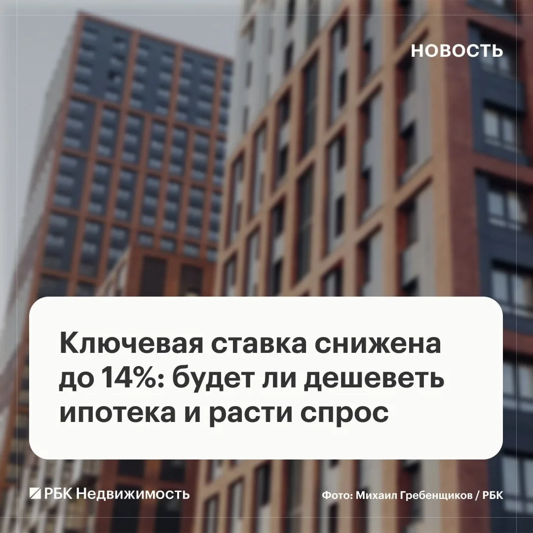 ЦБ в десятый раз подряд снизил ключевую ставку с 14,25% до 14%.