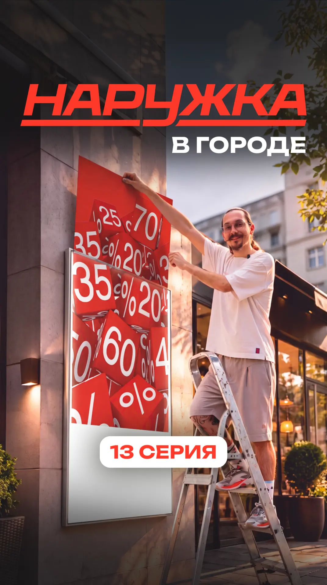 Знал, что рекламу можно менять за минуту? 👀