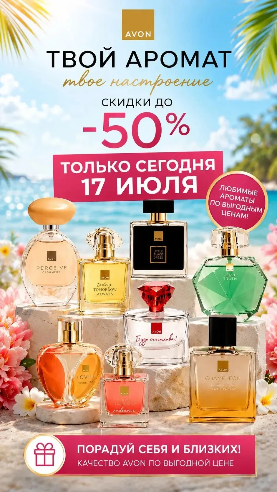 ДЕНЬ AVON  😍