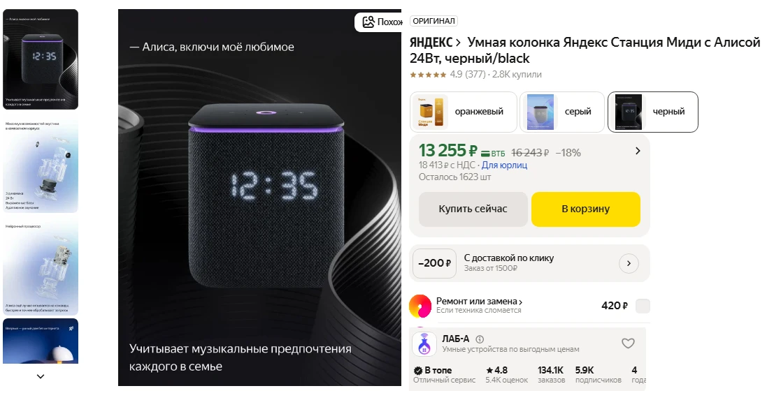 Умная колонка Яндекс Станция Миди с Алисой за  13 255 ₽