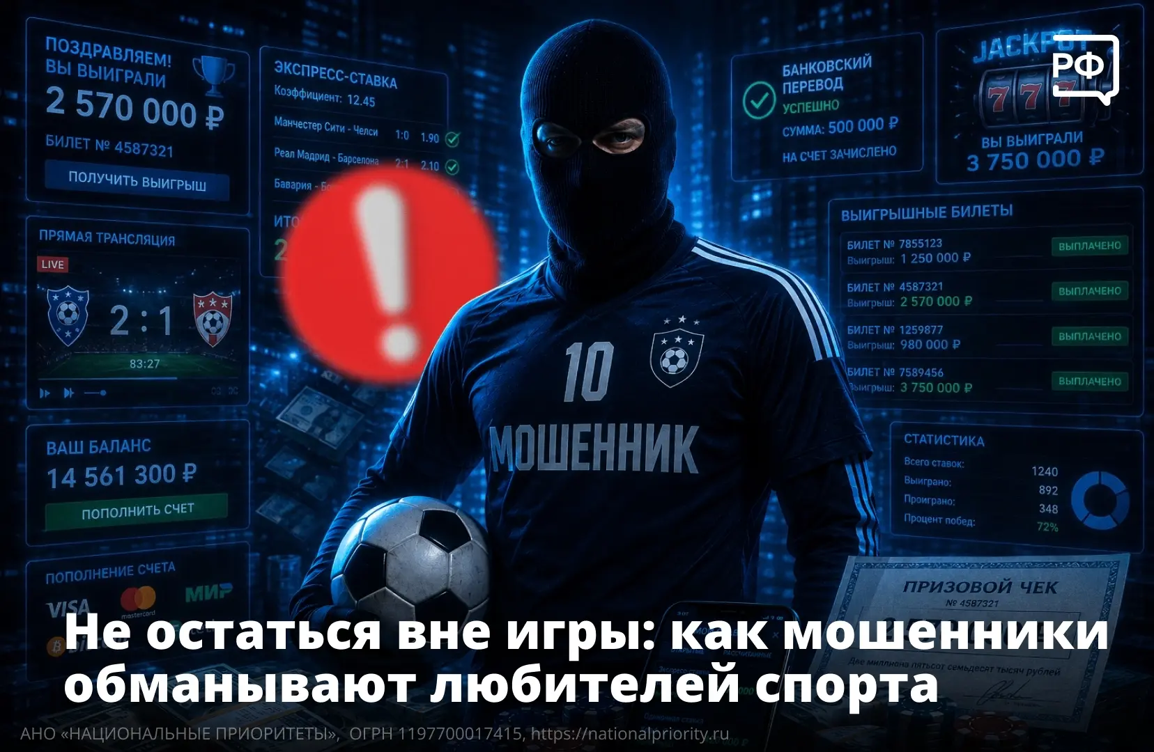 Спорт — это честная игра. Но не для мошенников!

Каждое лето проходят масштабные спортивные состязан