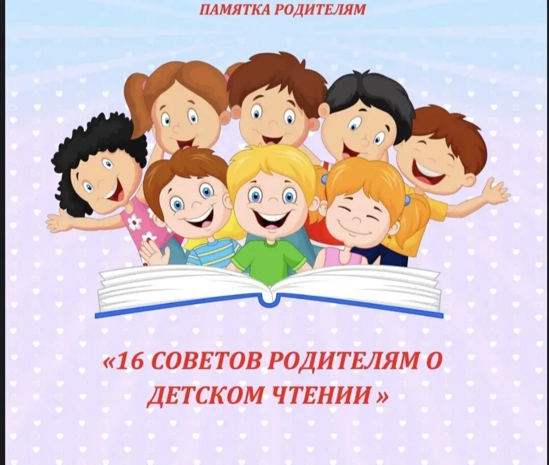 Несколько советов родителям о детском чтении. 

#МОУНОШ232
#советыродителям
#1Бкласс