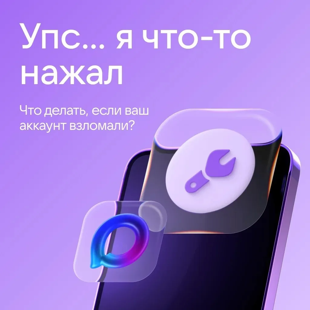 Бывает всякое — ссылка открылась не та, телефон побывал в чужих руках или что-то пошло ...