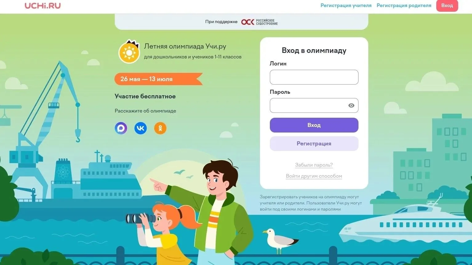 ⚡ Летняя олимпиада от Учи.ру