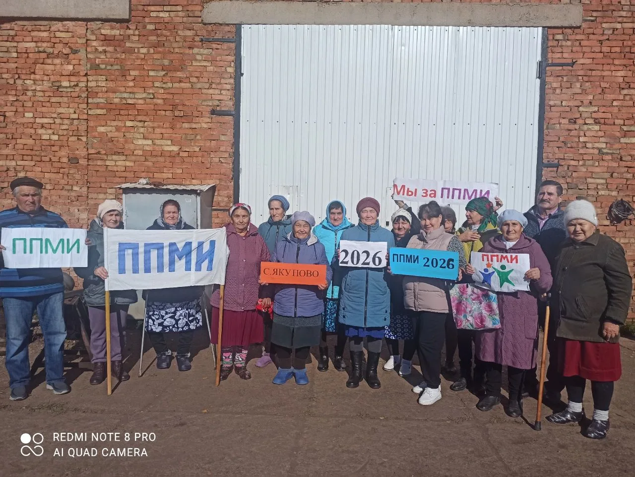 ППМИ-2026 
 Наша дорога, наша инициатива, наша победа – всё в наших руках! 
Жители с.Якупово , приня