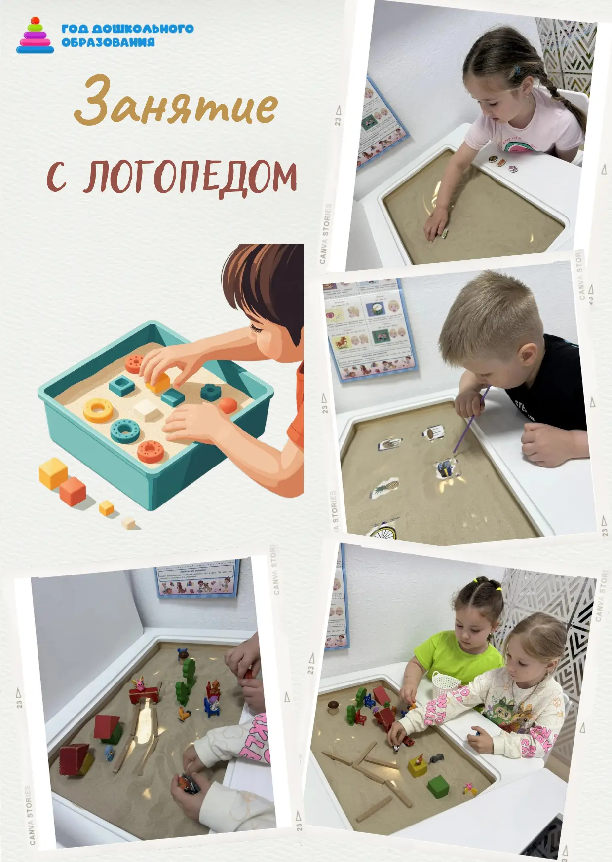 Для детей - это игра с песком, а для специалиста это метод решения коррекционных задач.