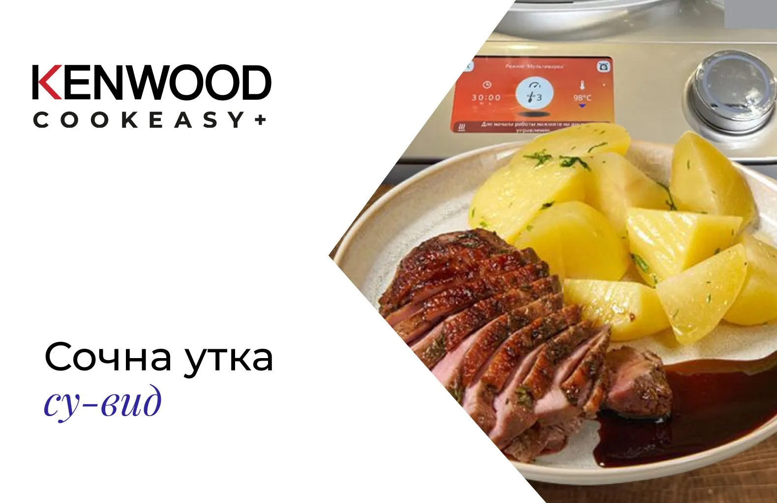 Возвращаюсь к любимому Kenwood CookEasy+ и к функции су-вид после долгого перерыва. Тол...