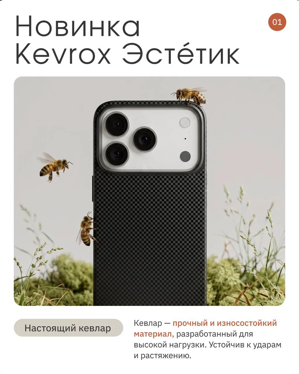Кеврокс Эстéтик — ультратонкий кевлар в новом исполнении 🐢

Та самая модель, которую вы ждали, нако
