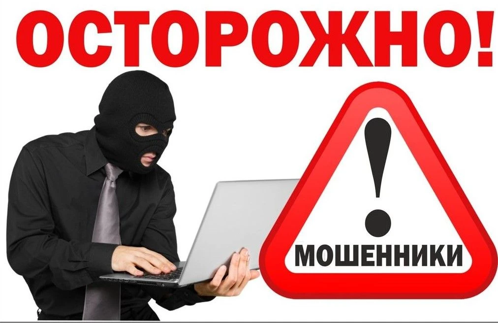 ❗️ Осторожно, мошенники❗️
