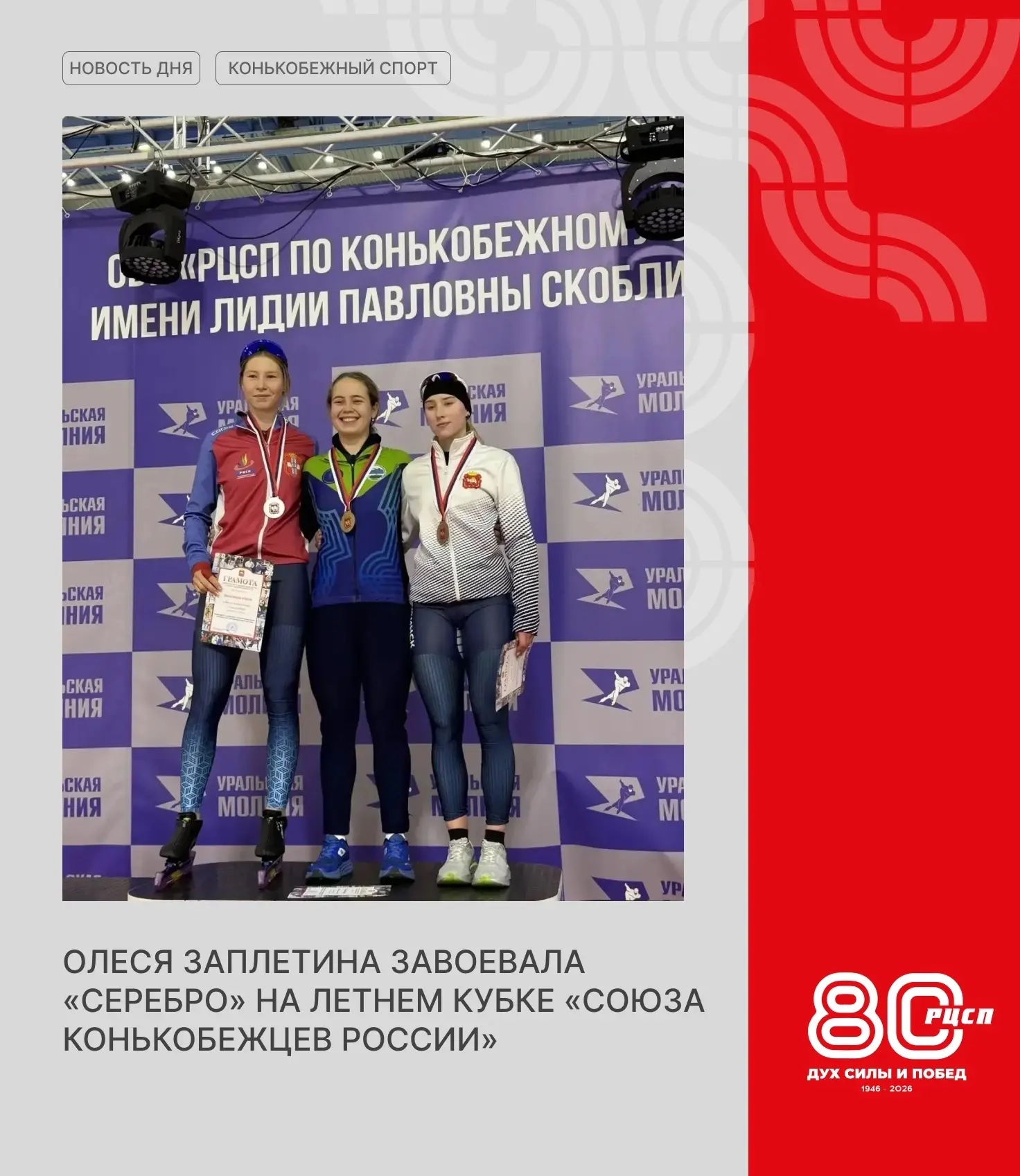 📍Соревнования по конькобежному спорту проходят в Челябинске