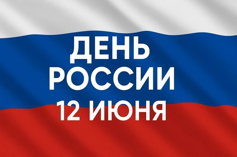 Уважаемые жители и гости Стародубского округа!
 
Искренне поздравляем вас с одним из самых значимых 