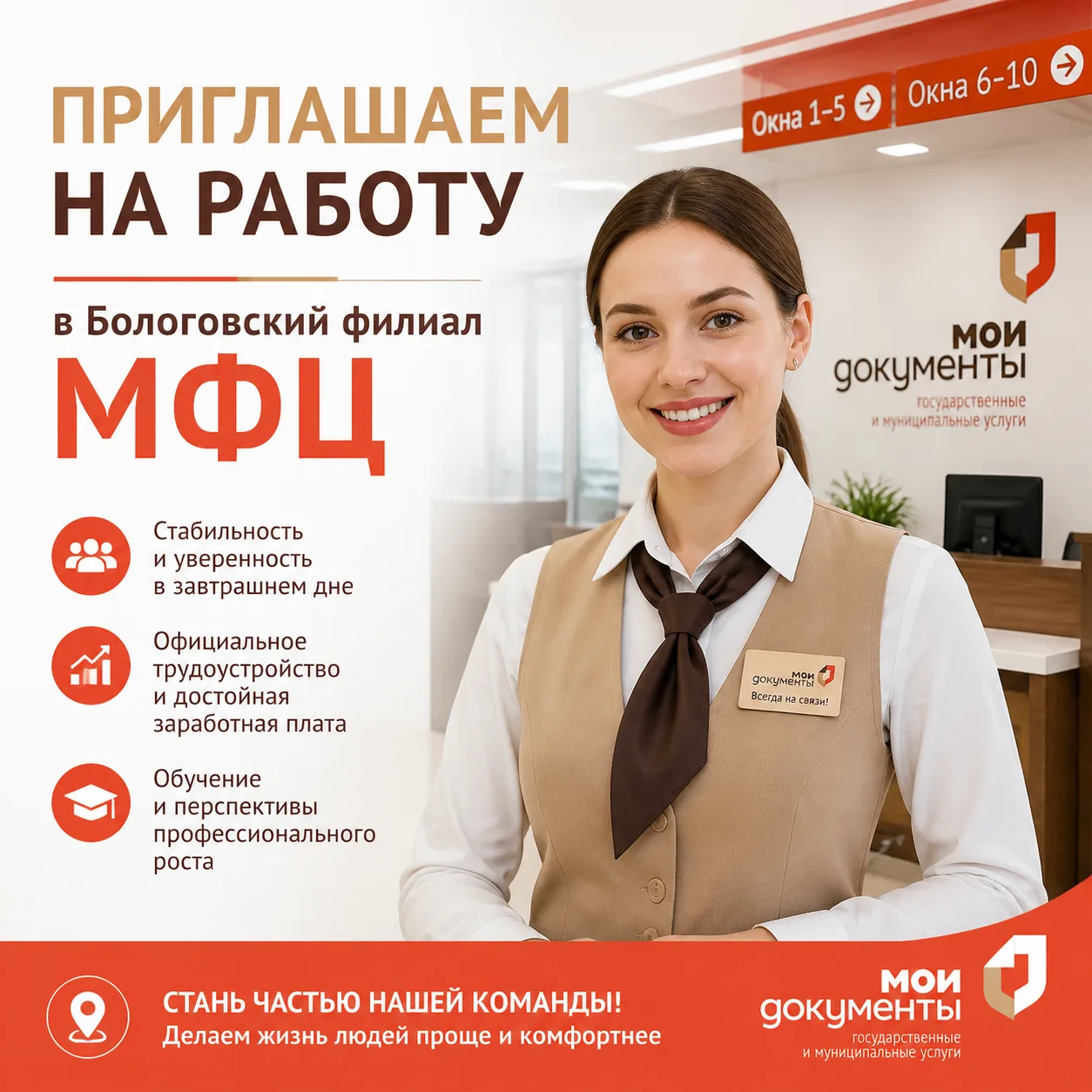 Открыта вакансия на должность главного специалиста Бологовского филиала МФЦ! 

Мы предлагаем:

✅Рабо