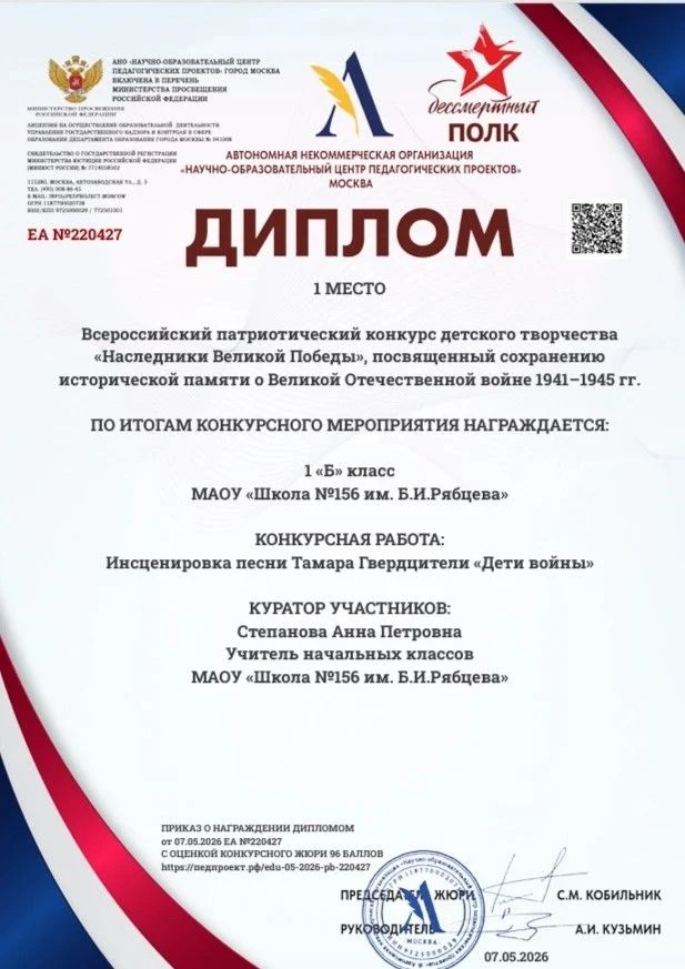 Наши маленькие герои: 1 «Б» — лучшие! 🎖️  Ребята заняли ПЕРВОЕ МЕСТО во Всероссийском патриотическом