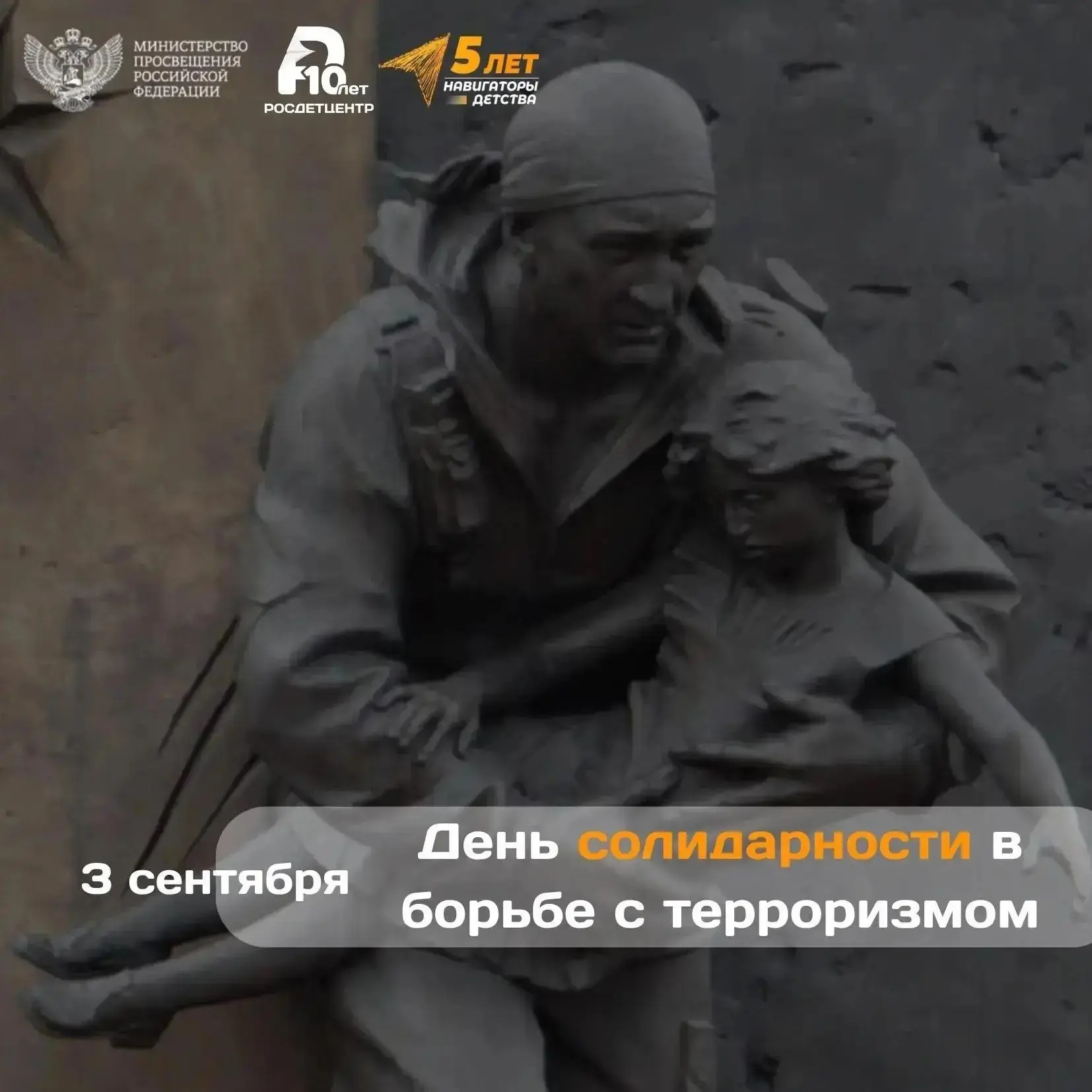 3 сентября — День солидарности в борьбе с терроризмом. Памяти жертв Беслана посвящается...