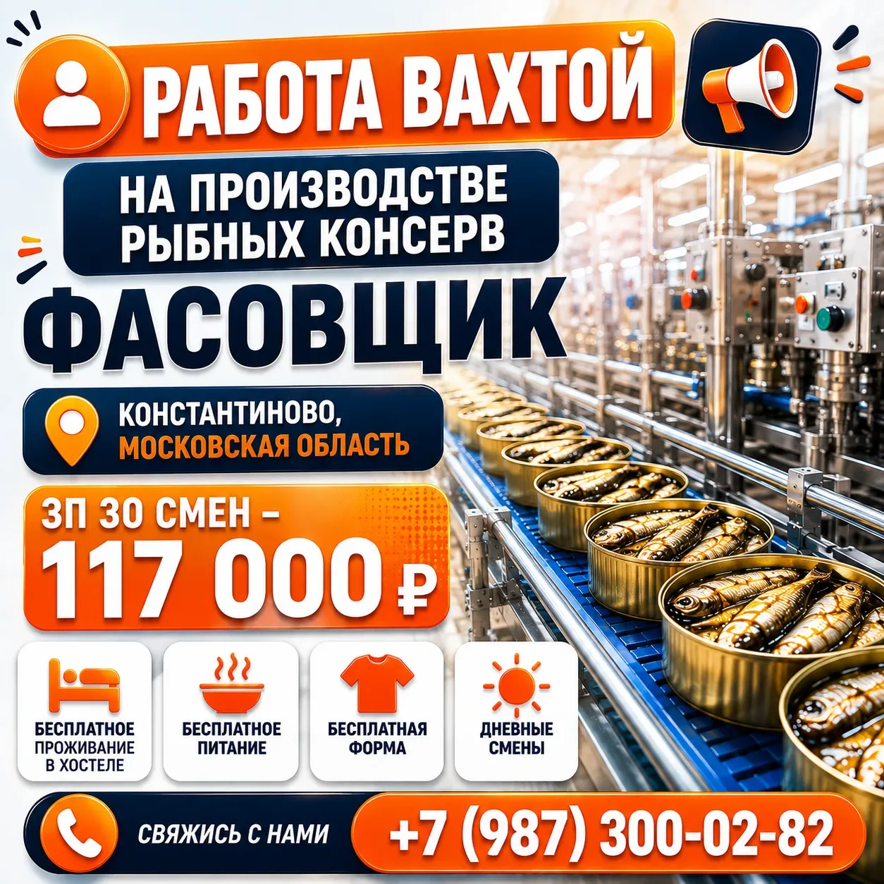 🔥 Работа вахтой с дневными сменами

📍 Место работы: Московская область, Константиново

💼 Вакансия