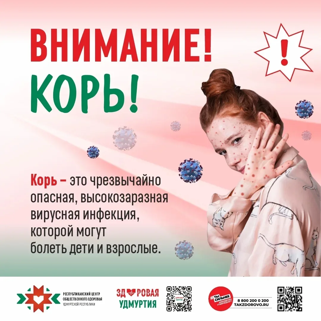 🦠 Когда-то корь считалась типично «детской болезнью», но сегодня под угрозой заражения...