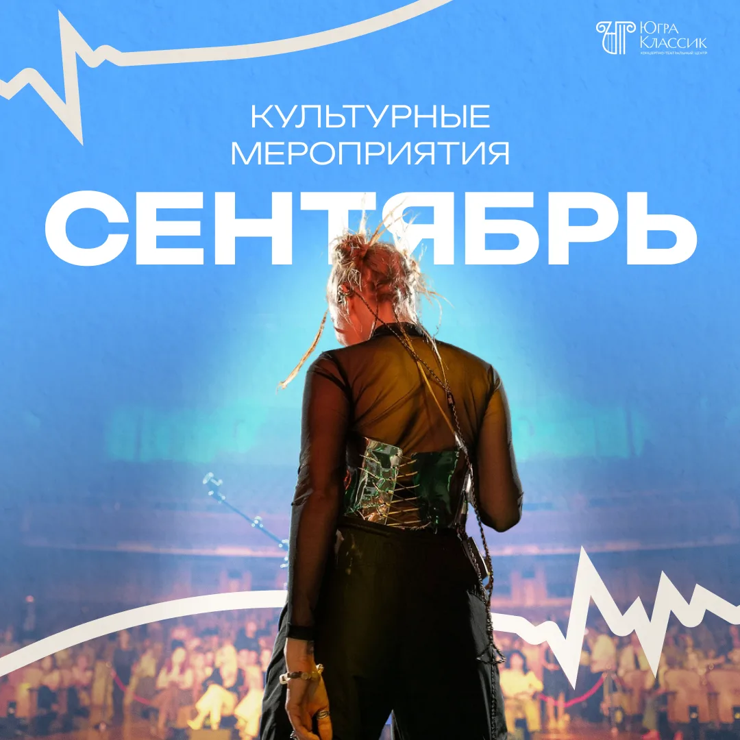 ✨ Новый творческий сезон уже совсем скоро!