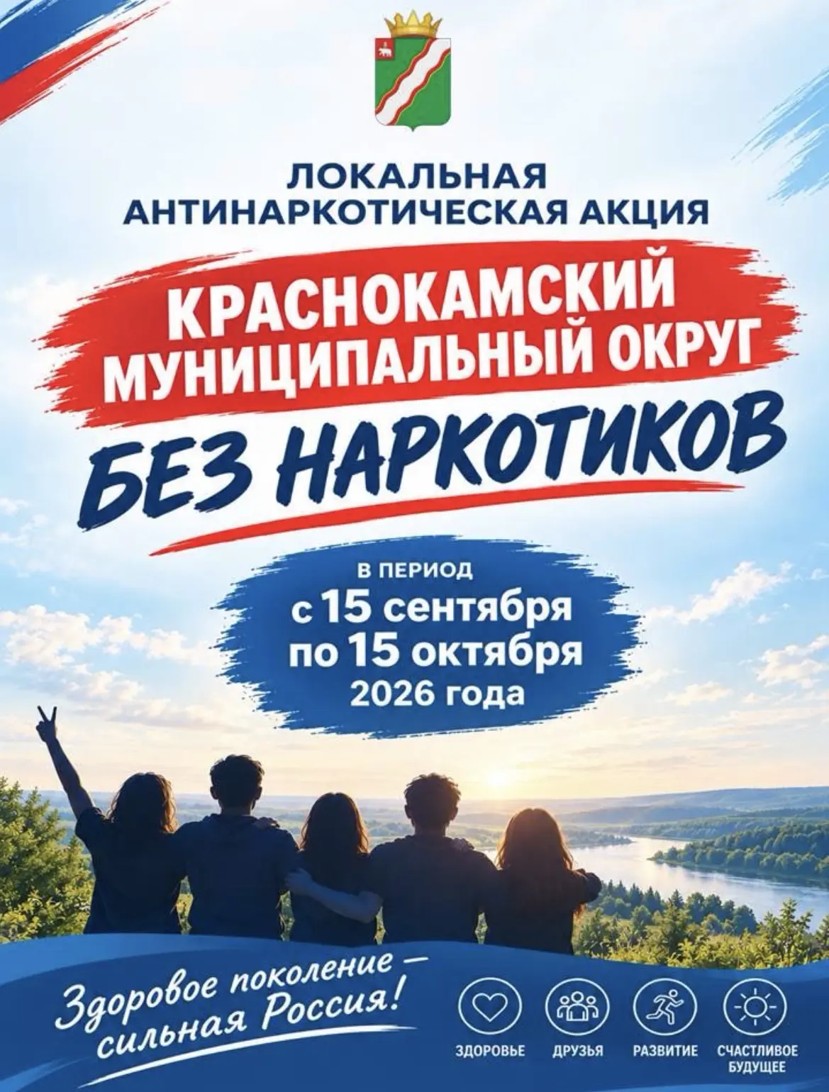 В период с 15 сентября по 15 октября на территории округа проводится локальная антинарк...
