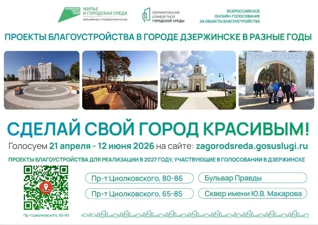 Дзержинцы, выбираем территорию для благоустройства по программе ФКГС и участвуем в розы...