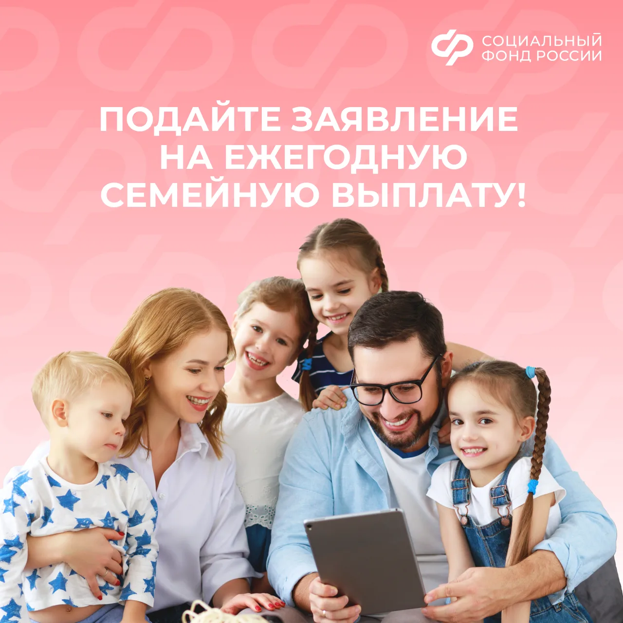 Региональные отделения Соцфонда в новых регионах начали прием заявлений на ежегодную се...