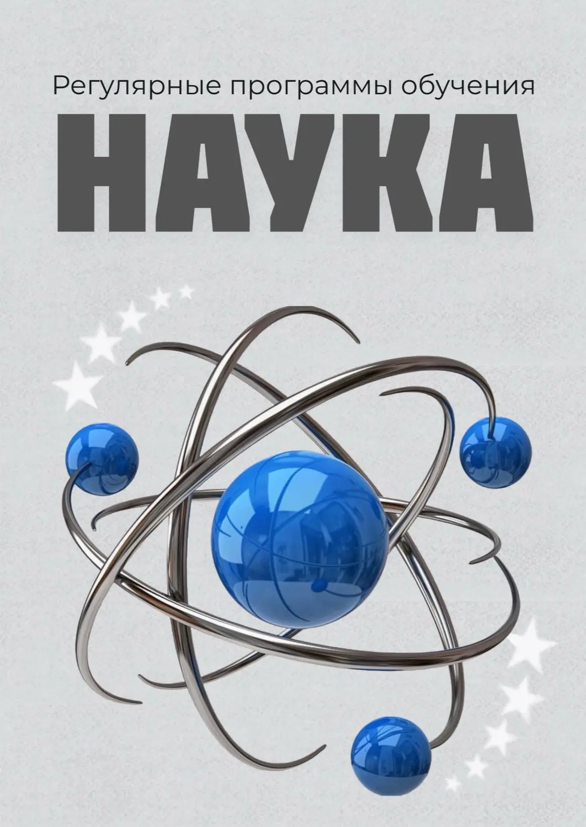 🔬 Изучать науку можно не только в школе!