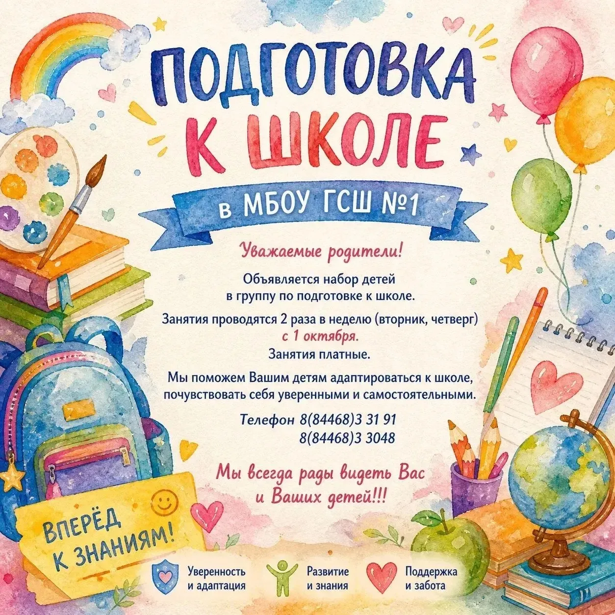 📚 Скоро в школу? Готовимся заранее и с удовольствием!