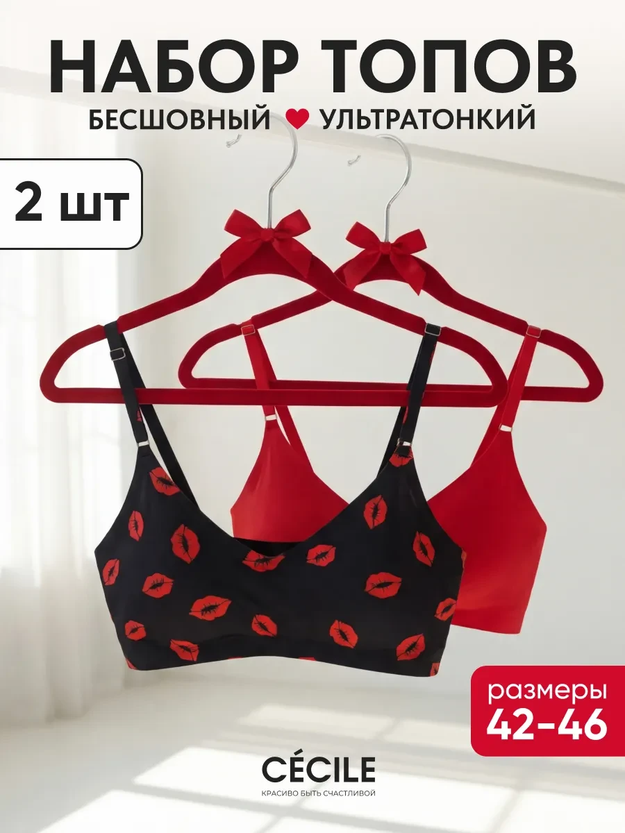 ⚡️ Топ бра бесшовный, Cecile
