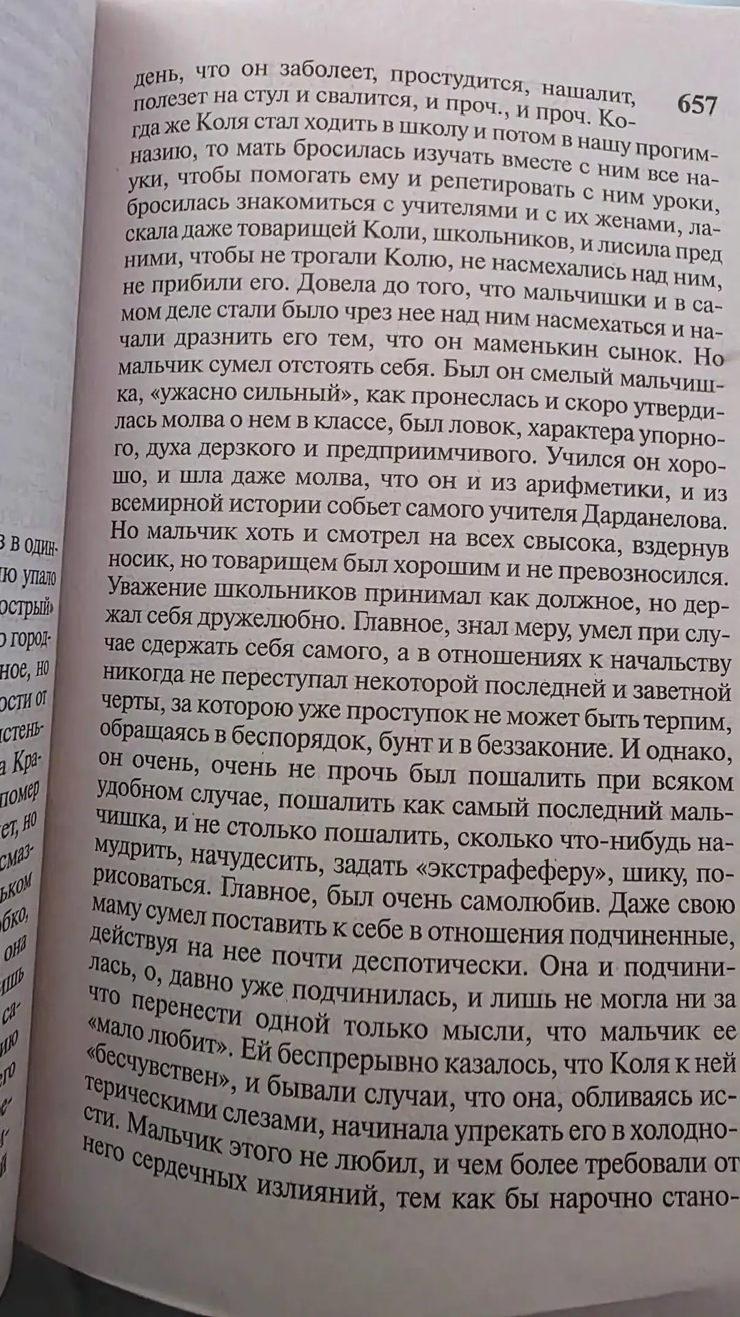 «Когда же Коля стал ходить в школу и потом в нашу прогимназию, то мать бросилась изучать вместе с ни