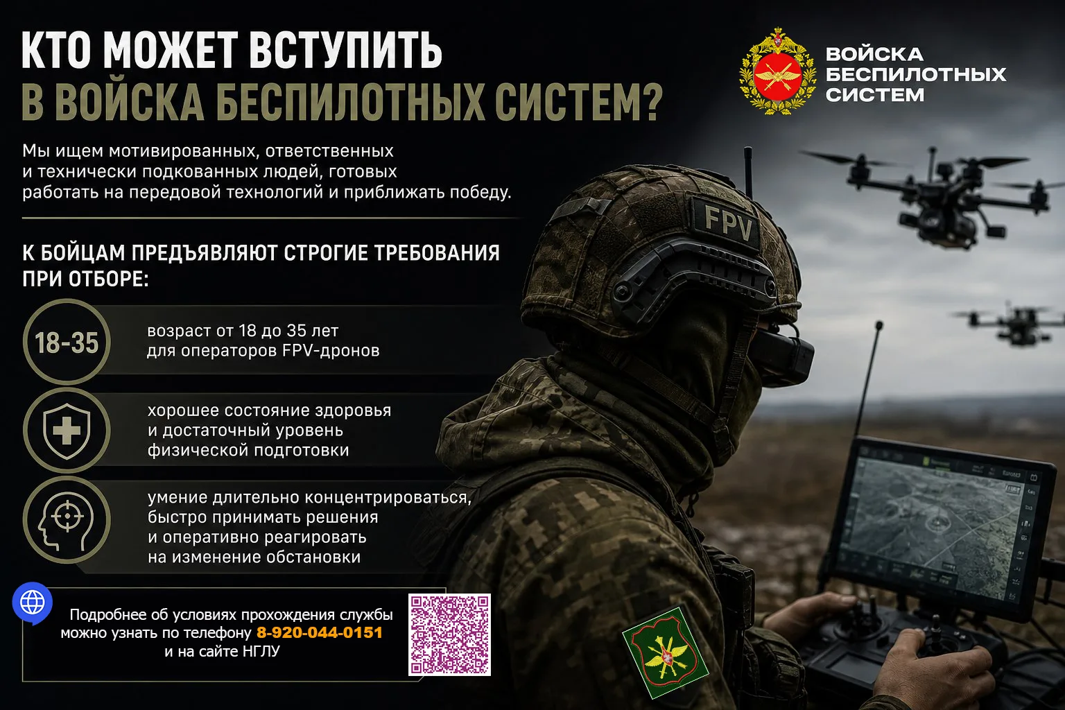 Кто может вступить в Войска беспилотных систем?