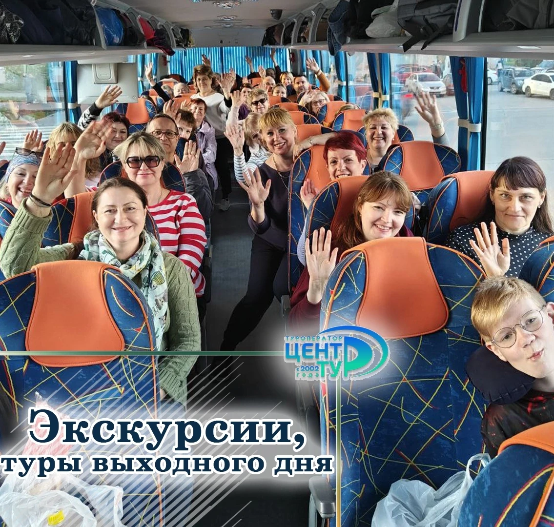 🤗 Присоединяйтесь к нашим ЭКСКУРСИОННЫМ турам 🚌