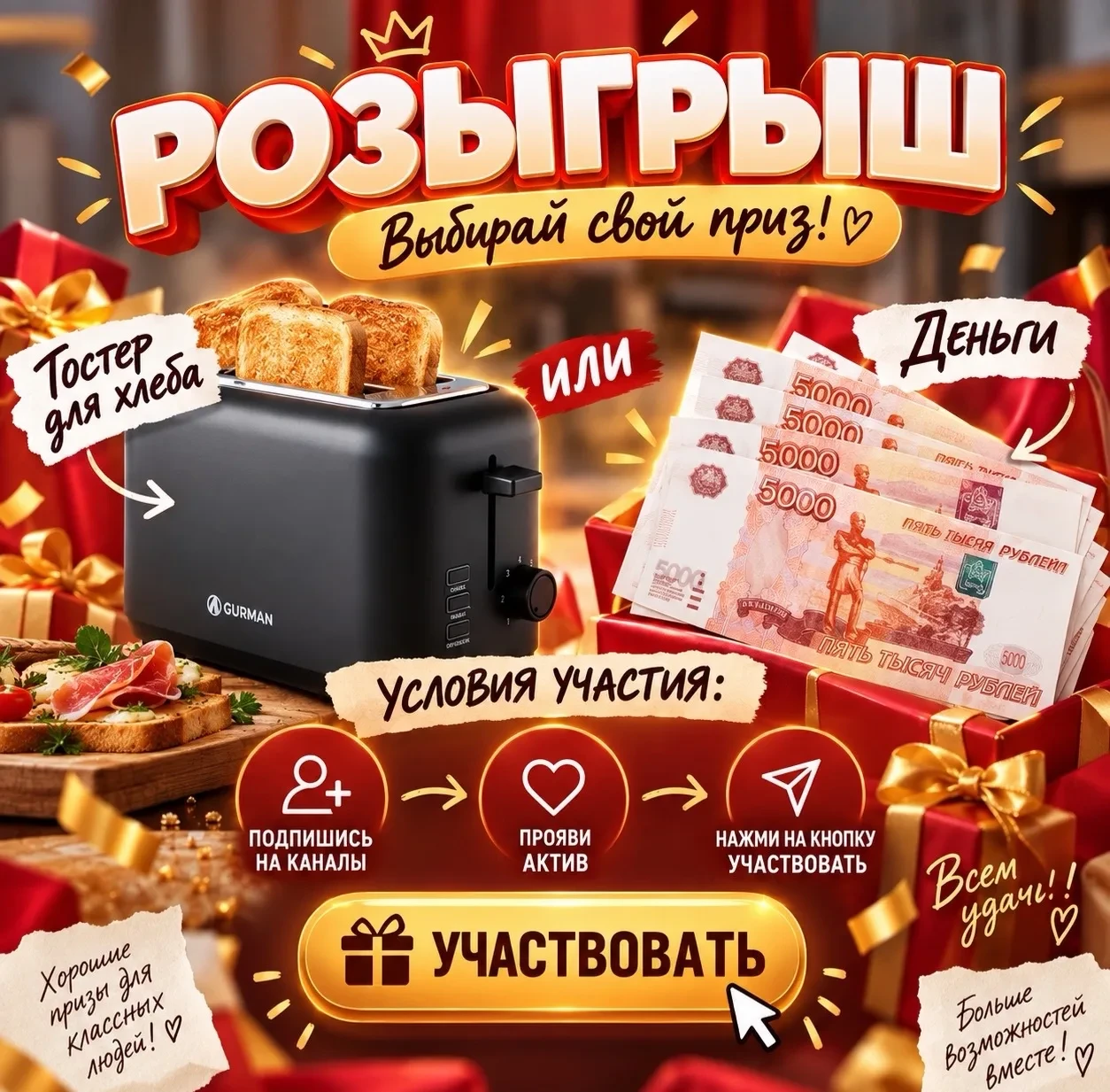 🎉 ДАРИМ ТОСТЕР ИЛИ ДЕНЬГИ❤️