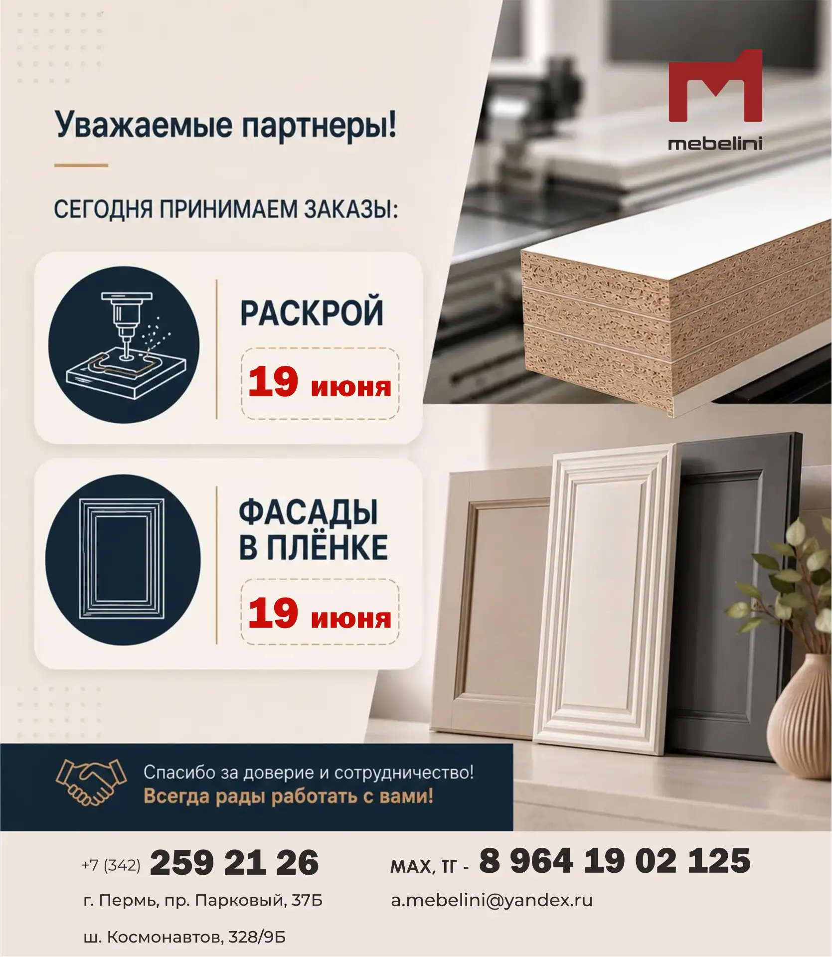 Уважаемые партнеры!
