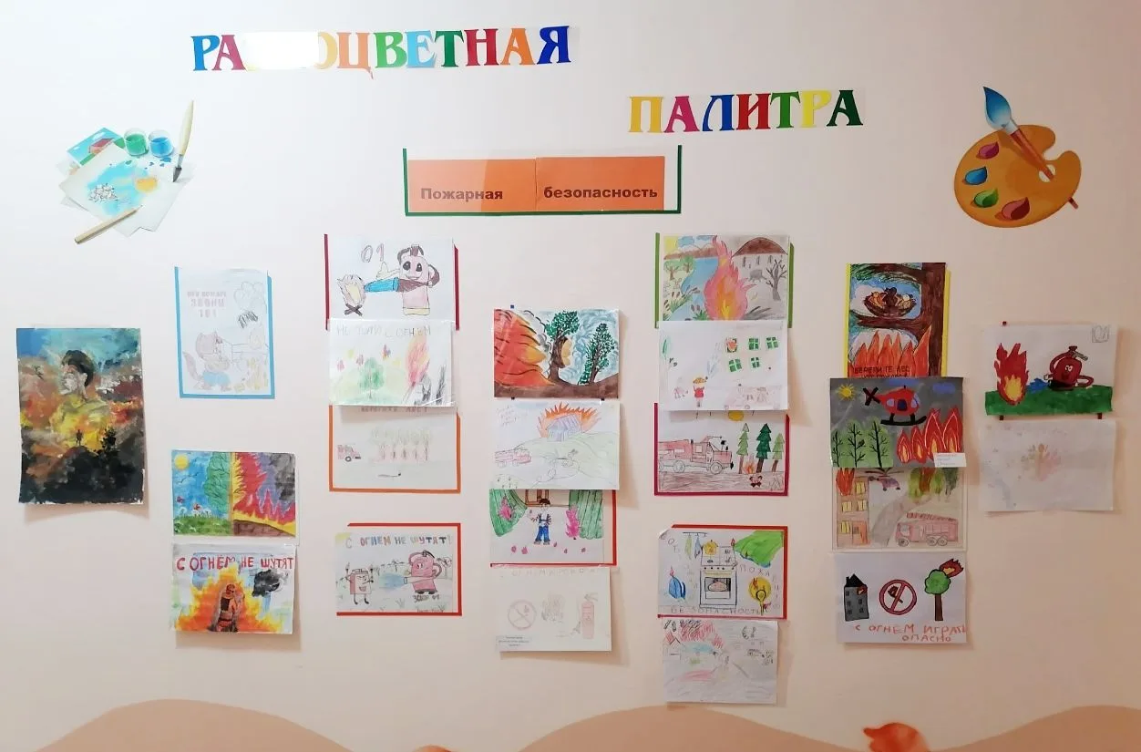 «Пожарная безопасность и все, что с ней связано»: выставка рисунков по пожарной безопасности прошла 