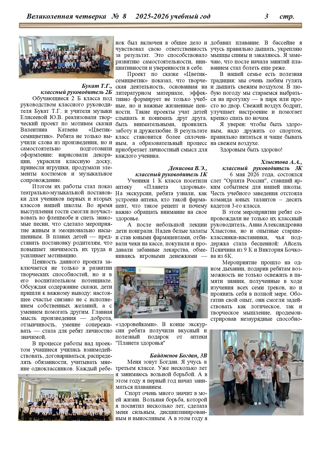 Новый номер школьной газеты "Великолепная четверка"
