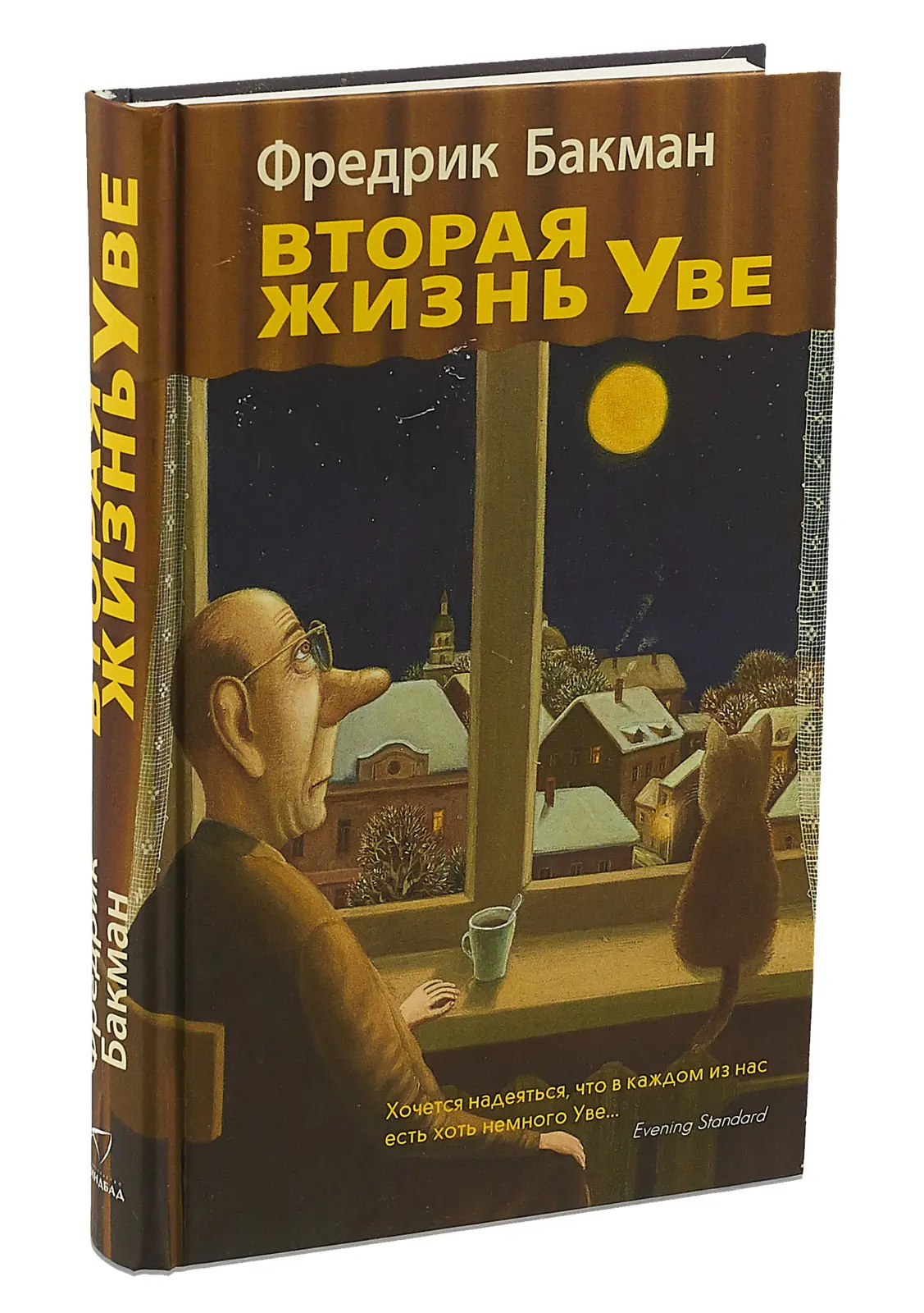📚Вторая жизнь Уве
