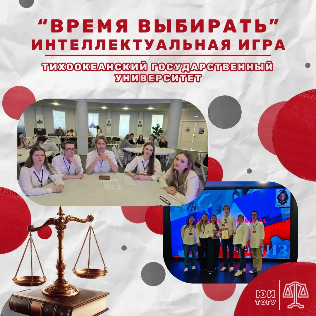 📝 Команда студентов 2 курса Юридического института  приняла участие в интеллектуальной игре «Время 