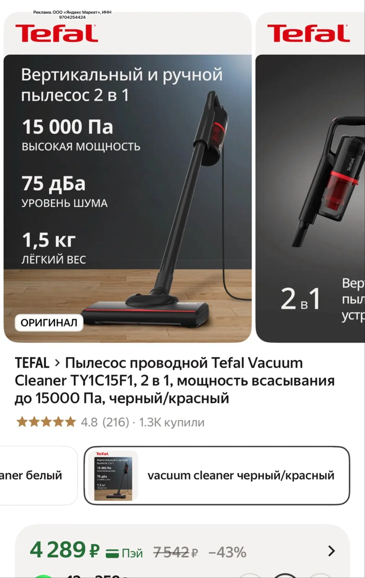 Пылесос проводной TEFAL VACUUM 2в1 по топ цене!🔥🔥🔥
