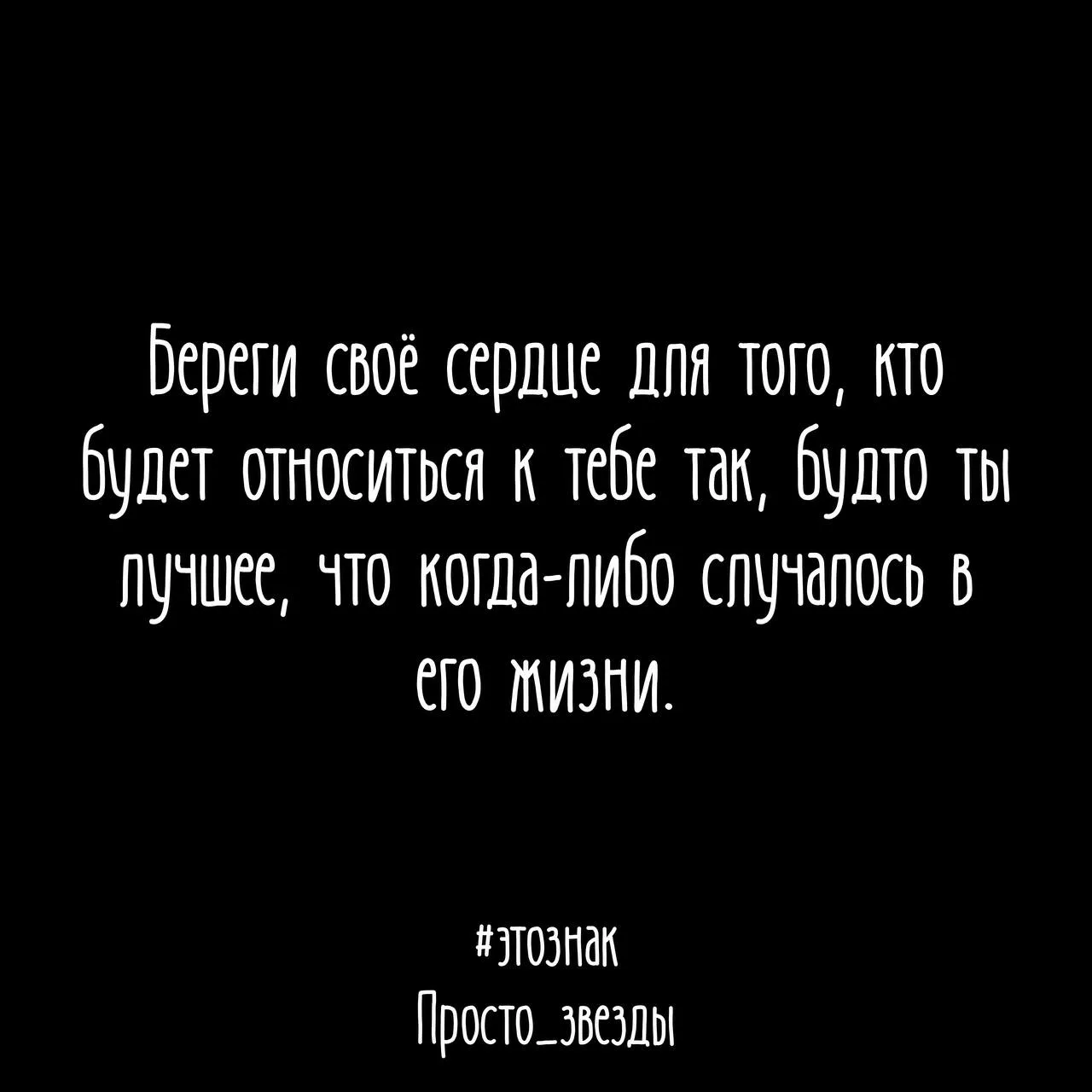 Берегите себя♥️

#этознак