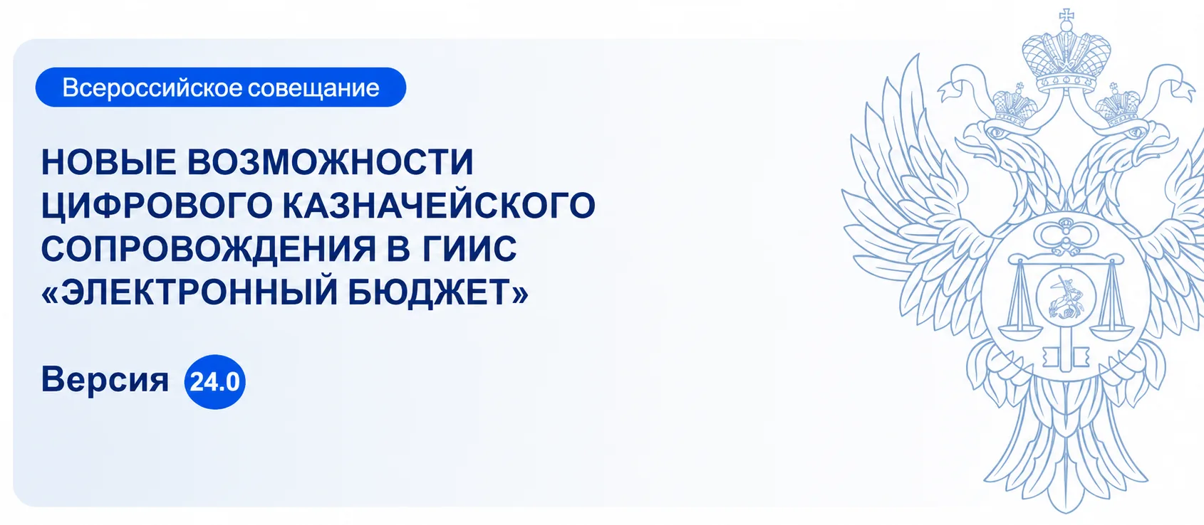 💻 Управление Федерального казначейства по Саратовской области сообщает о размещении полной записи В
