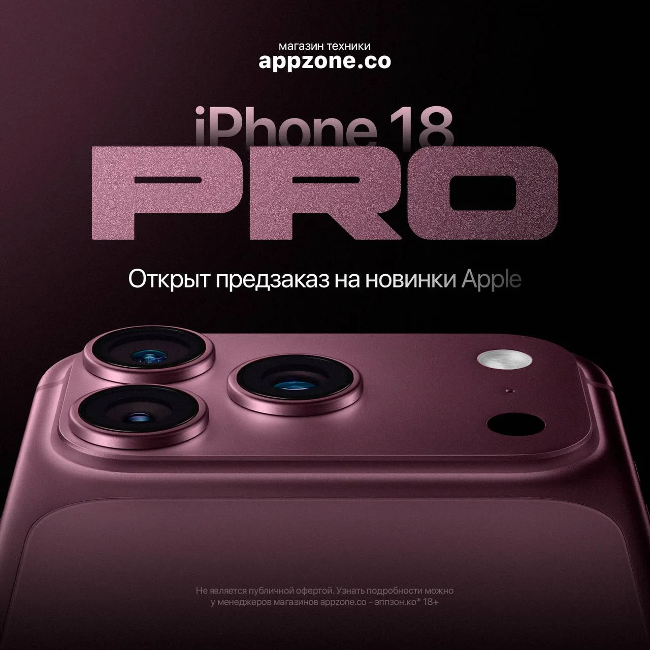 📲🔥 ПРЕДЗАКАЗ НА СЕРИЮ iPHONE 18 УЖЕ ОТКРЫТ!