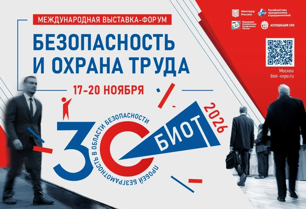 30-я юбилейная выставка БИОТ 2026: масштаб, инновации и преемственность поколений

С 17 по 20 ноября