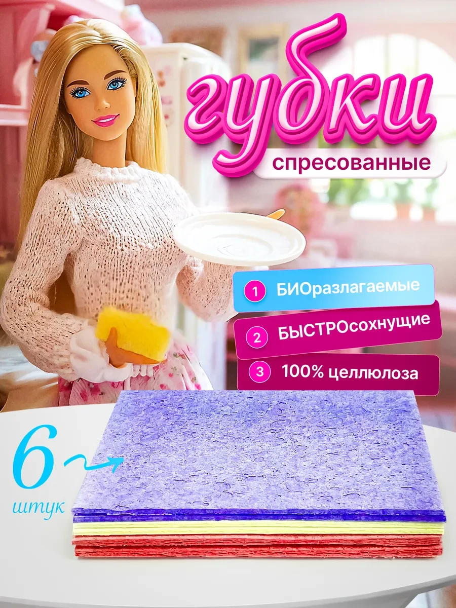 ⚡️ Губки для посуды целлюлозные набор 6 шт фиолетовые розовые, UQT