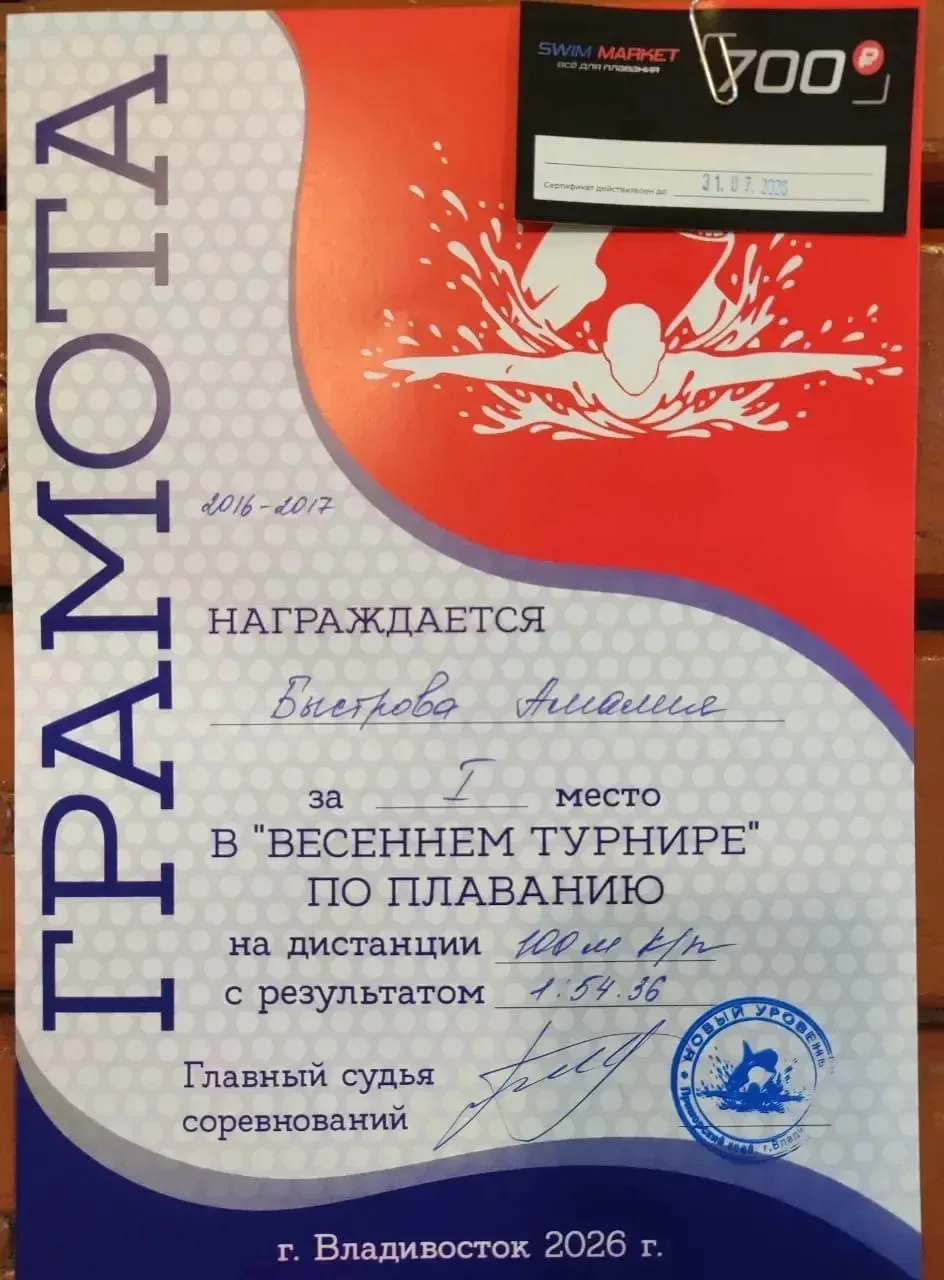 16 мая в спортивном комплексе «Восход» (г. Владивосток) прошли соревнования по плаванию «Весенний ту