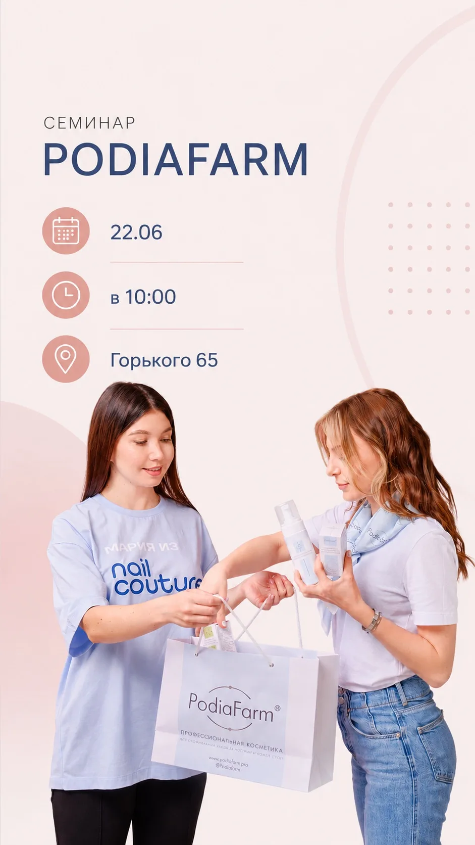 👣 22 июня в 10:00 приглашаем на семинар PodiaFarm!

Если вы работаете в сфере педикюра или только х