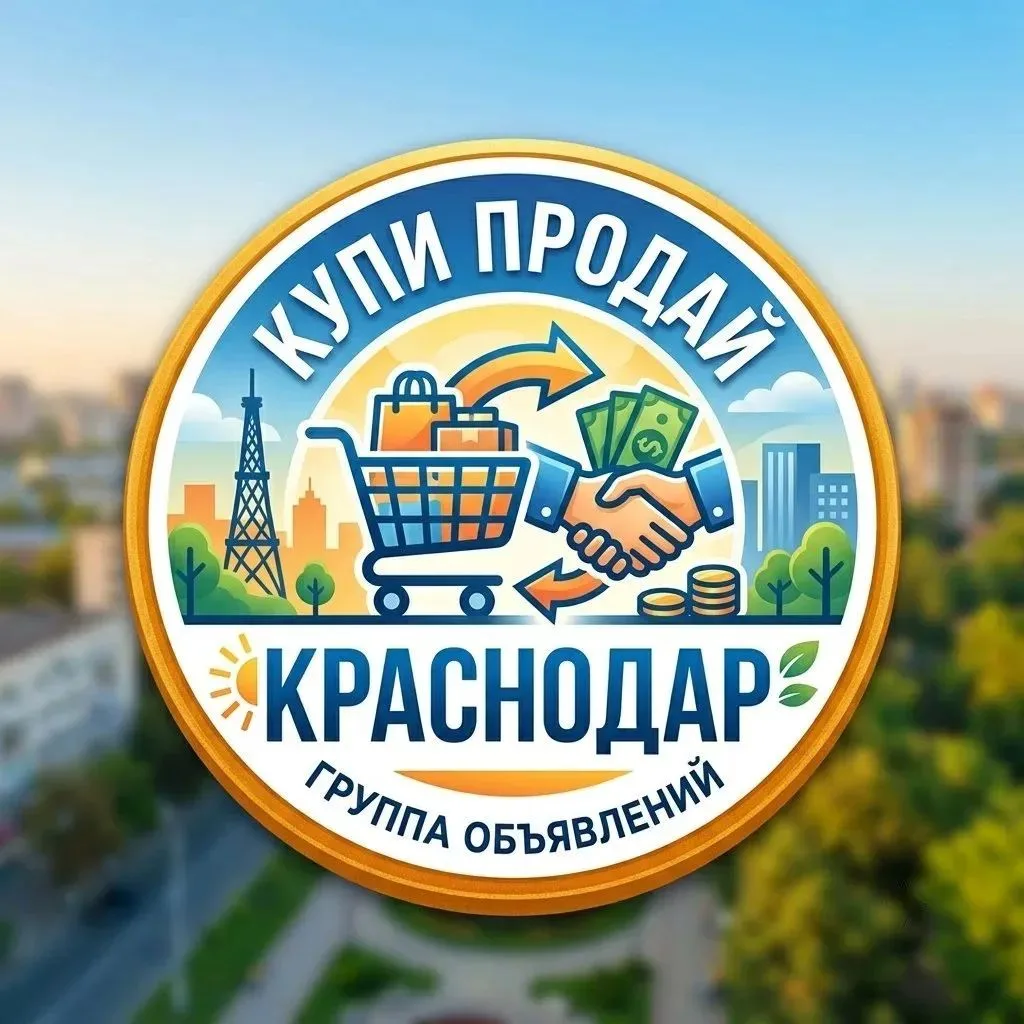 Всё, что вы хотели, но не использовали – продайте или обменяйте! Мы помогаем вам избави...