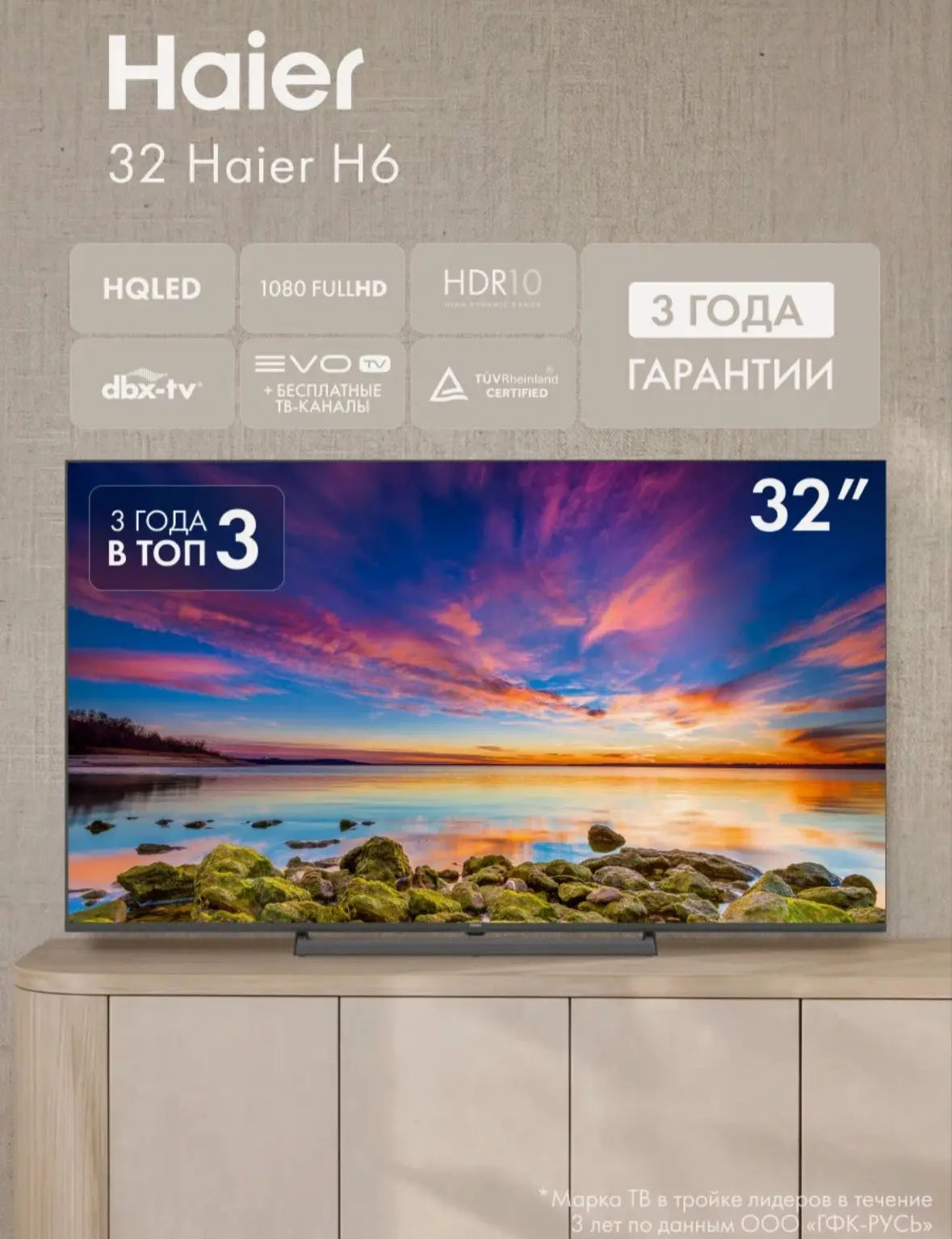 Телевизор Haier 32" 32H6GFG, FHD 1920 x 1080, Android TV, 60 Гц, 1\\32 ГБ