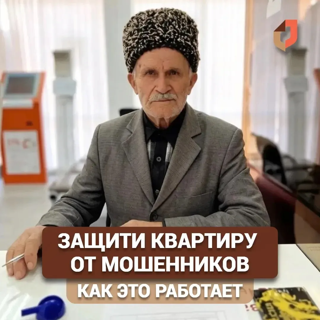 Установите самозапрет на сделки с недвижимостью без вашего личного участия.