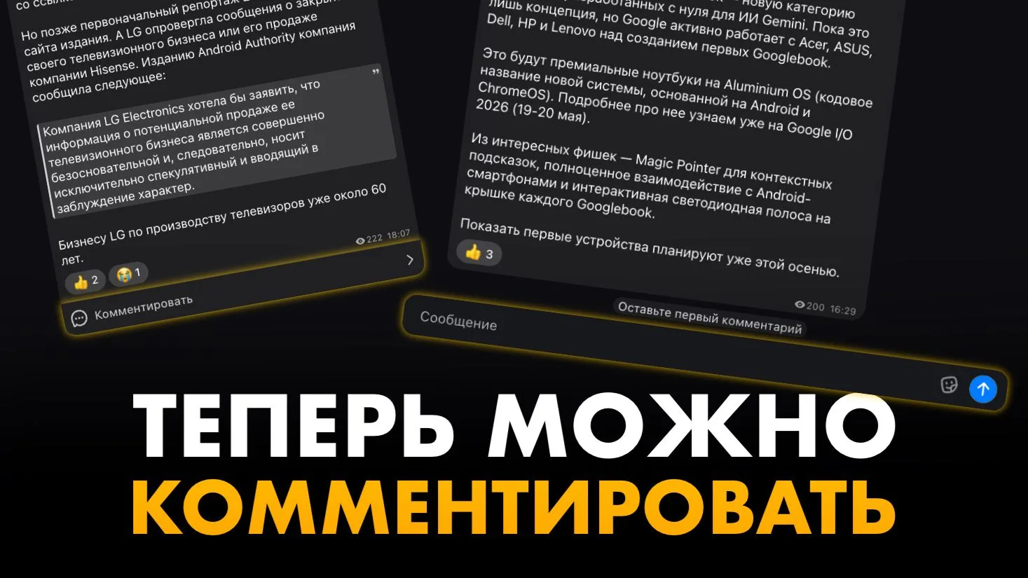 ✍️ На канале теперь доступны комментарии!

Да, теперь вы можете делиться своим мнением под постами в
