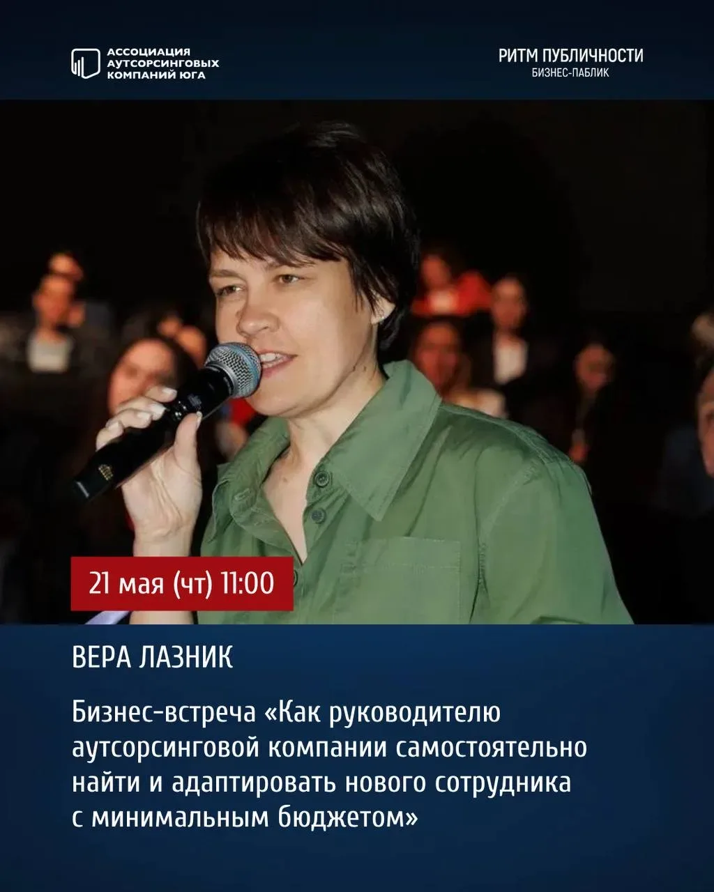 📆#21мая (чт) 11:00