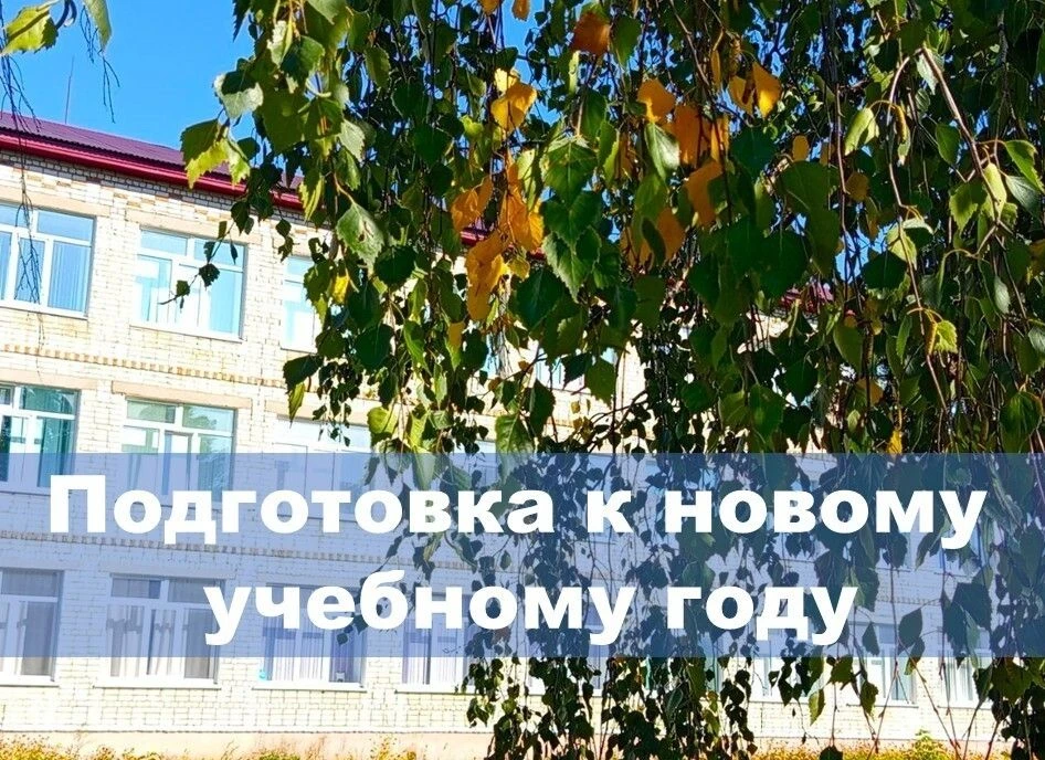 Скоро прозвенит первый звонок! Ульяновская область готовится к 1 сентября.
